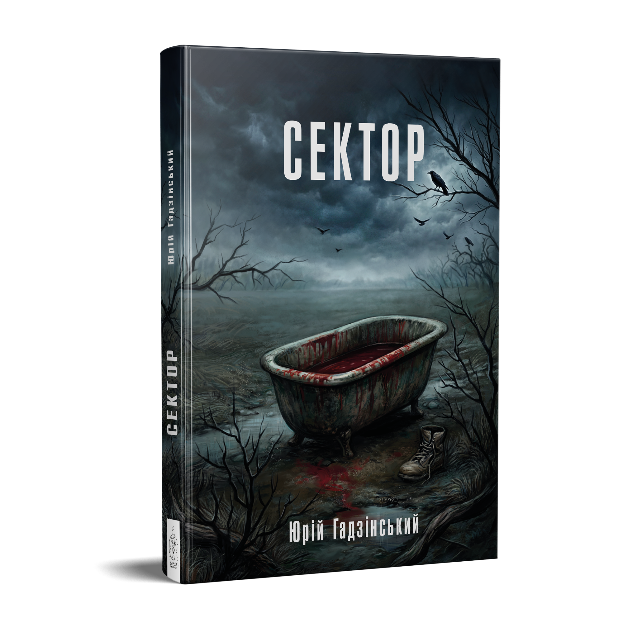 Сектор